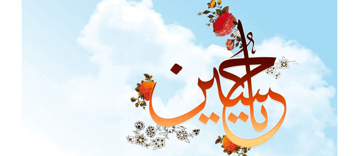 HZ.HÜSEYNÎ KIYAMIN AHLAKİ BOYUTLARI